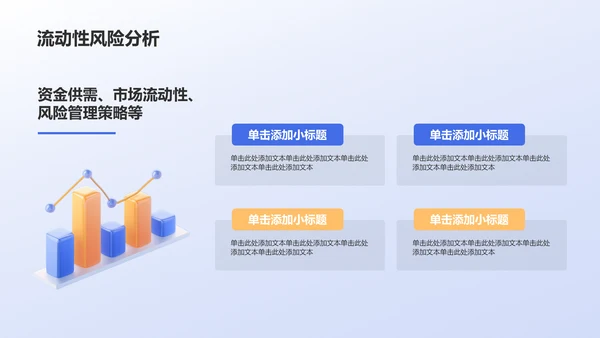 蓝色3D风数据分析PPT模板