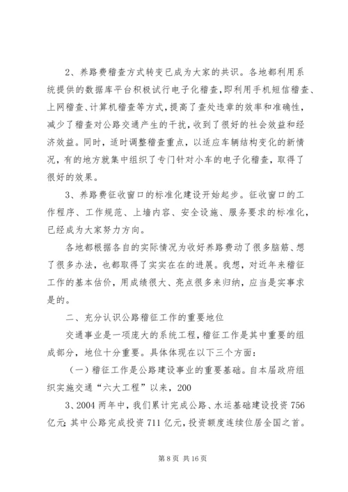 冯西宁厅长在全省公路建设座谈会上的讲话 (2).docx