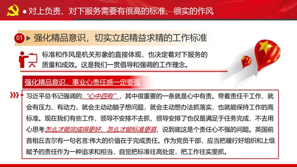 坚持对上负责与对下服务专题党课党政ppt
