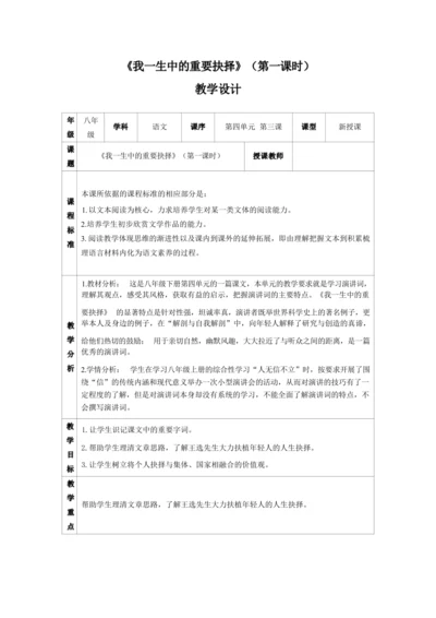 15《我一生中的重要抉择》第一课时