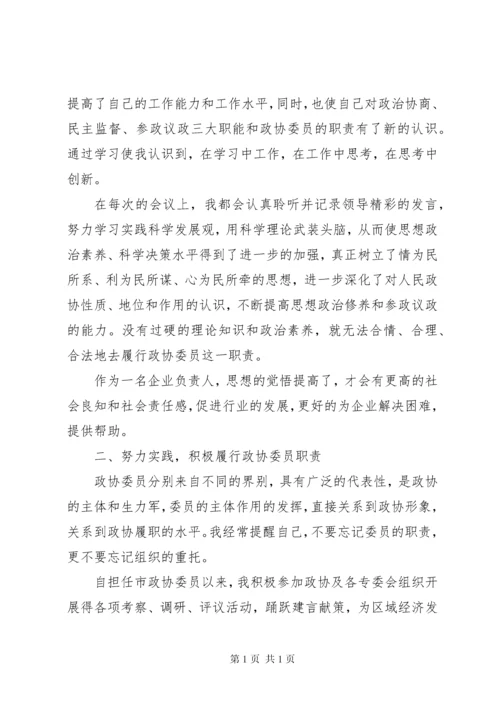 政协委员履职报告4篇.docx