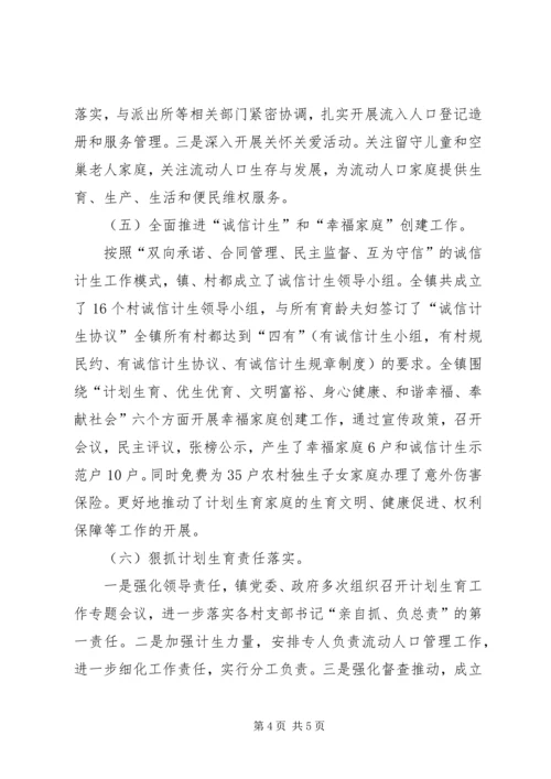 乡镇计划生育工作汇报材料.docx