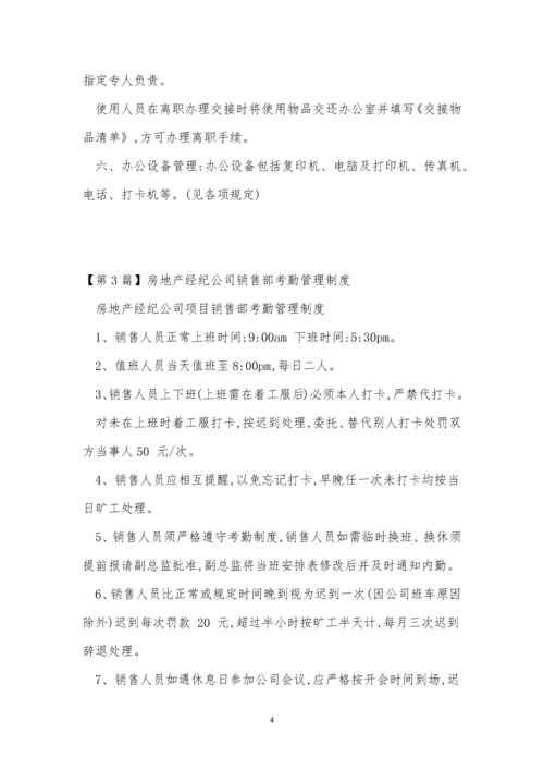 地产经纪公司管理制度3篇.docx