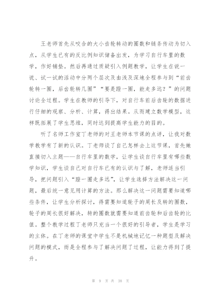 数学听课心得体会(15篇).docx