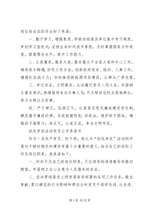 学校党员公开承诺书(共7篇).docx