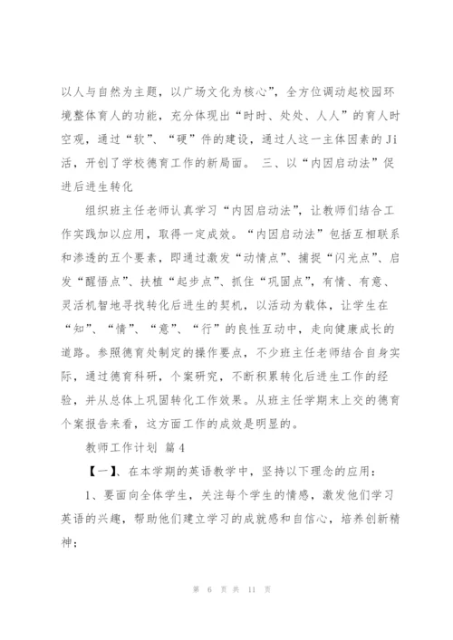 教师工作计划范文锦集6篇.docx