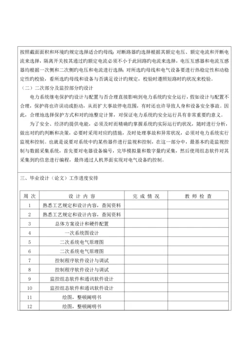 变电站综合自动化系统设计开题报告.docx