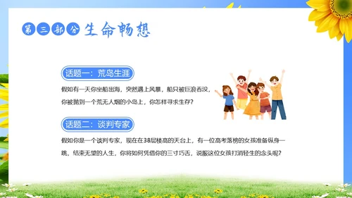 生命教育认识生命珍爱生命教育主题班会PPT课件