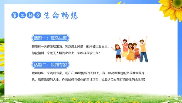 生命教育认识生命珍爱生命教育主题班会PPT课件