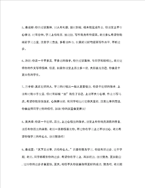 六年级期末教师评语