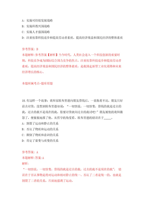 2021年12月湖南省岳阳南湖城市建设投资有限公司2021年招聘3名工作人员押题训练卷第5次