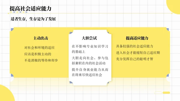 插画风格就业能力课件PPT就业指导