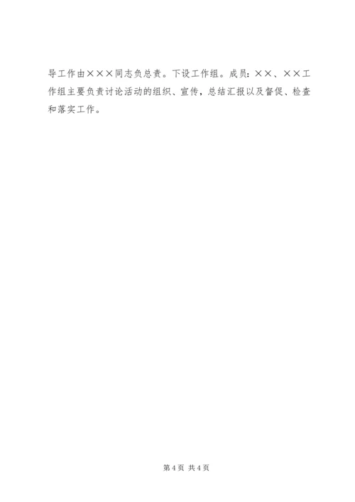 解放思想增强发展意识活动方案 (5).docx