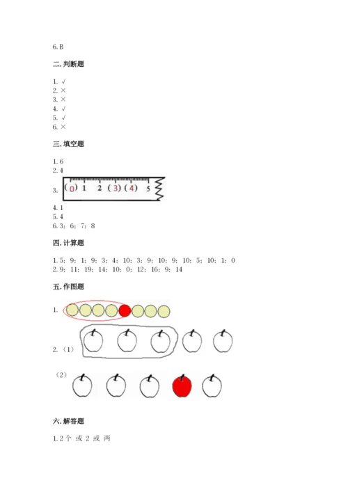 北师大版一年级上册数学期中测试卷【轻巧夺冠】.docx