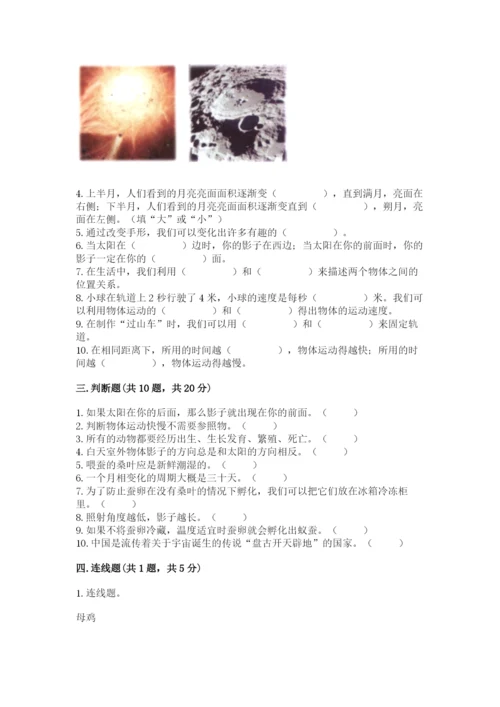 教科版科学三年级下册 期末测试卷附答案【培优a卷】.docx