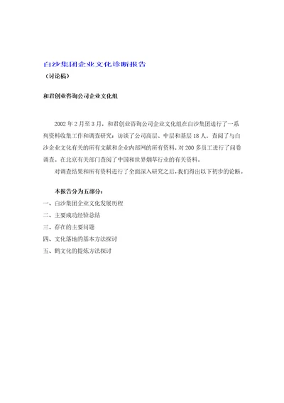 XX集团企业文化诊断报告