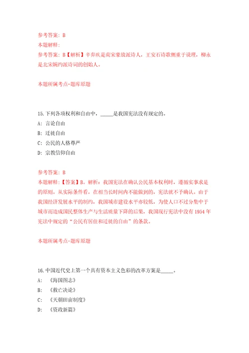 福建省三明市三元区城关街道公开招考5名社区工作人员模拟试卷附答案解析5