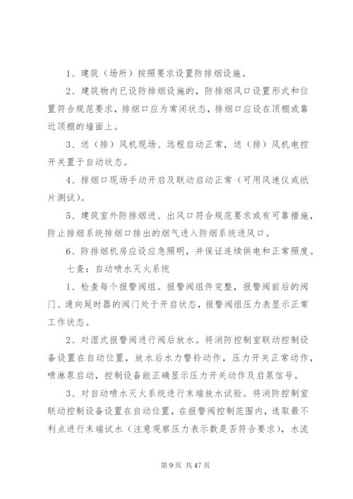 消防安全基本知识完整.docx