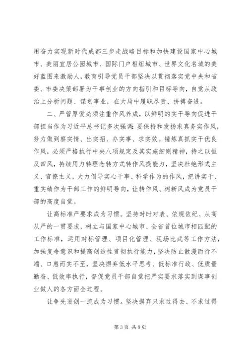 党课：坚持严管厚爱激发担当作为.docx