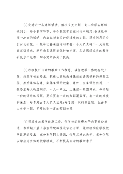 化学教师年度总结1000字范文.docx