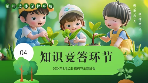 儿童植树节孩子种树通用PPT模板