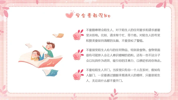 粉色边框卡通幼儿园防性防侵害安全教育主题班会PPT