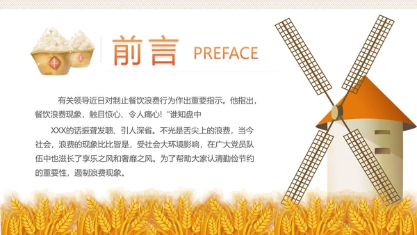 向舌尖上的浪费说不光盘行动节约粮食PPT
