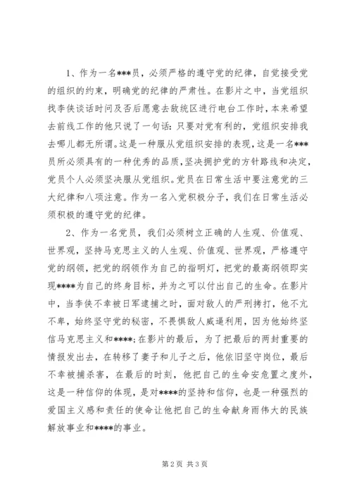 思想汇报：积极分子发扬的党的优良传统.docx