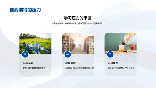 学生压力的应对策略