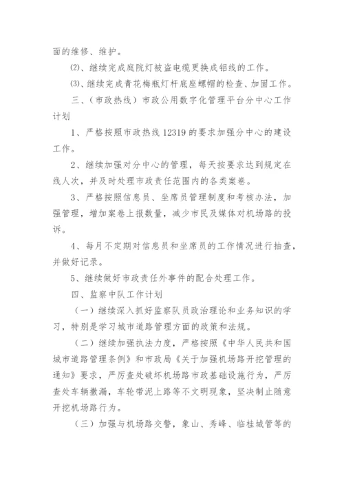 物业安全生产工作计划.docx