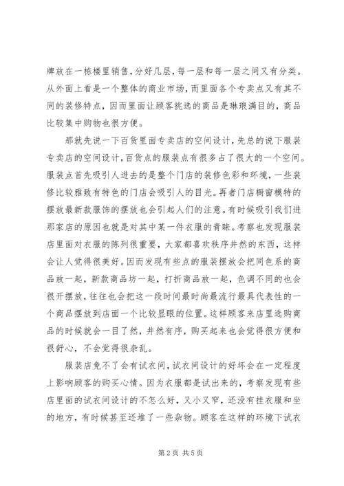 商业空间考察报告 (3).docx
