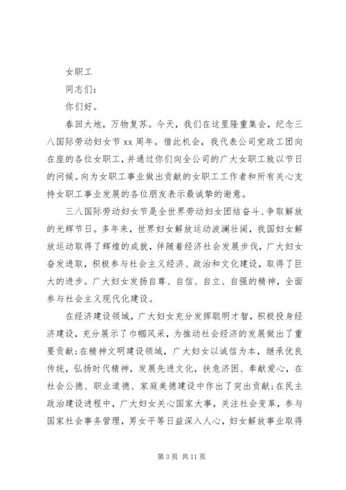 关于三八妇女节演讲稿范文5篇.docx