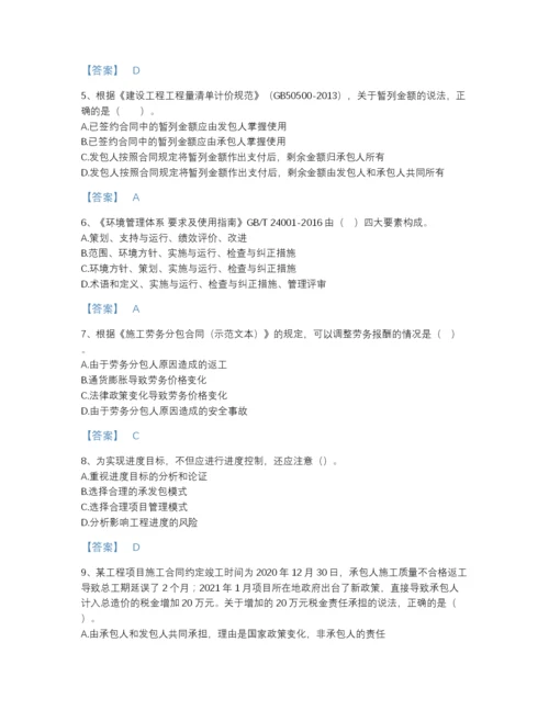 2022年国家二级建造师之二建建设工程施工管理自测模拟提分题库带下载答案.docx