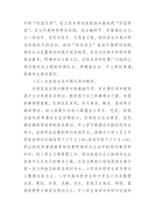 小学学校劳动教育总体实施方案.docx