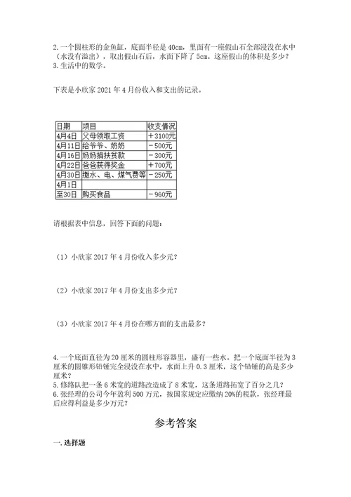 小学毕业卷数学试卷附参考答案（培优）