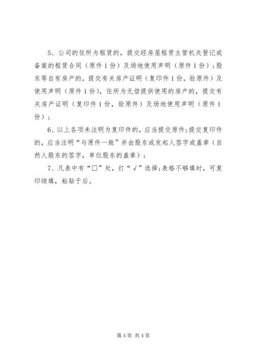 公司设立书面申请书 (3).docx