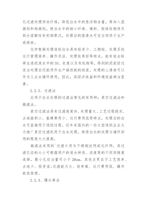废水处理论文开题报告.docx