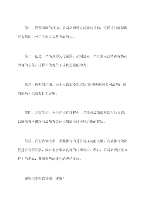 企业执行力的演讲稿