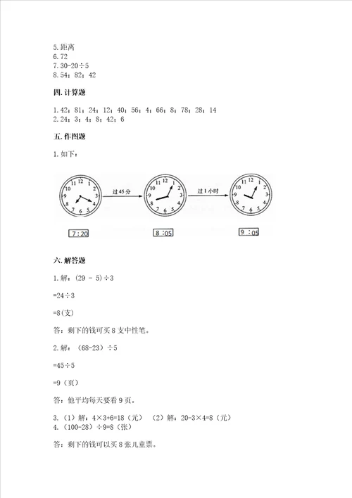 青岛版数学三年级上册期末测试卷精选题word版