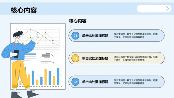 蓝色简约风学术会议演讲汇报PPT主题