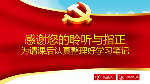 持续解决困扰基层的形式主义问题通知学习解读PPT