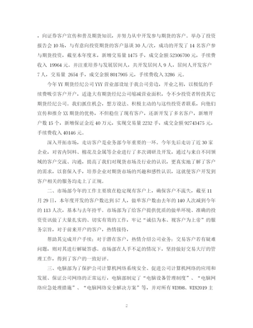 精编之期货客户经理年终总结范文.docx