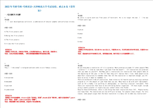 2022年考研考博考博英语天津师范大学考试易错、难点B卷带答案第91期