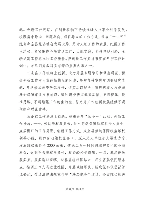 人社局解放思想活动总结.docx