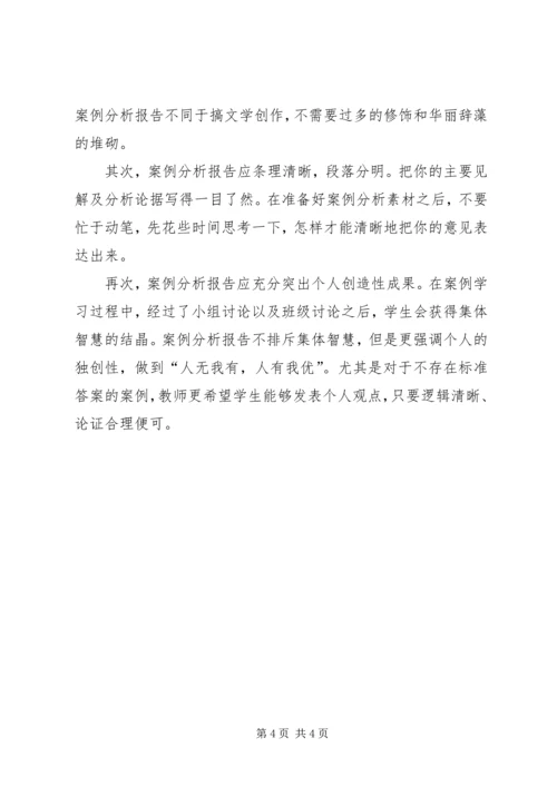 如何撰写经营分析报告 (4).docx