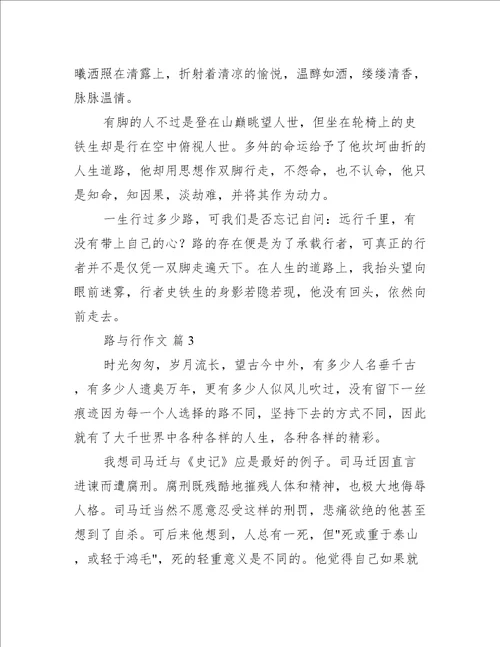 路与行作文路与行作文优秀