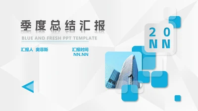 白色简约风扁平季度总结汇报PPT模板