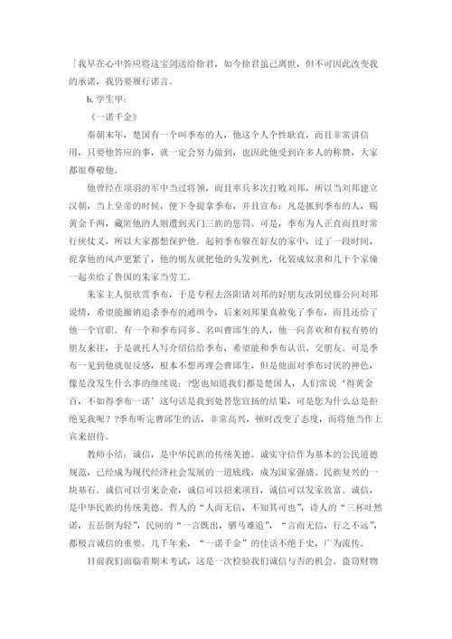 诚信考试主题班会教案7篇.docx