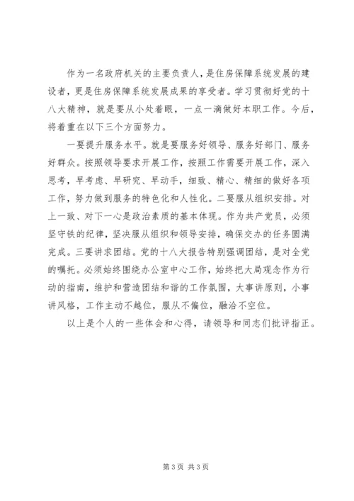 学习十八大精神体会.docx