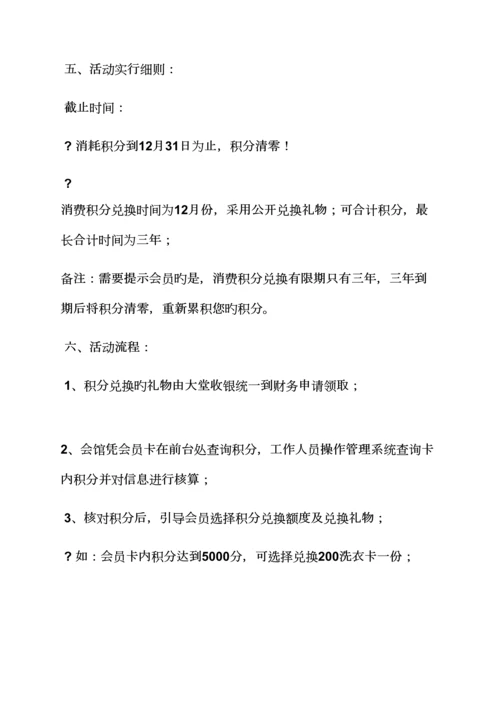 服装积分换购活动专题方案.docx